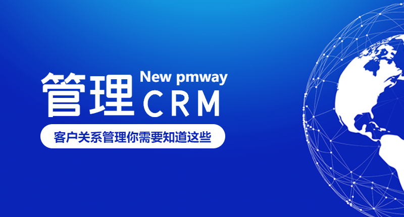 鹏为CRM (3).png