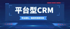 CRM：给业务和团队带来的好处