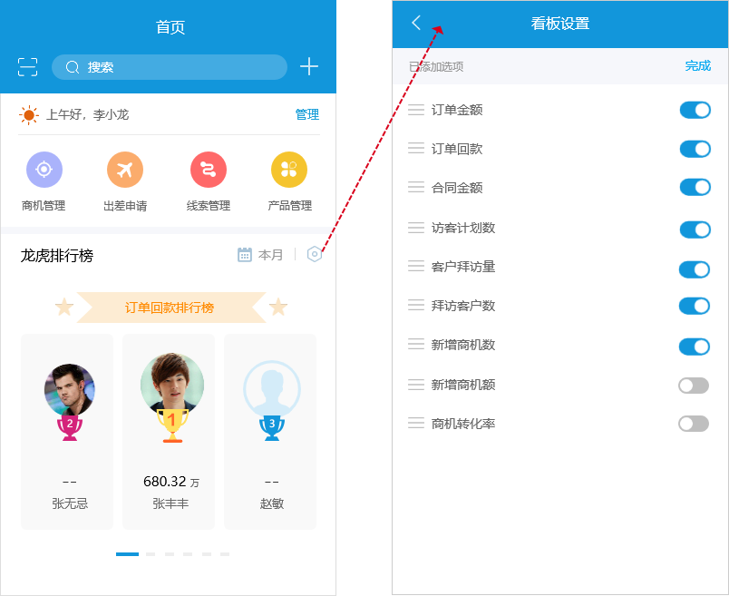 客户看板.png 客户看板.png