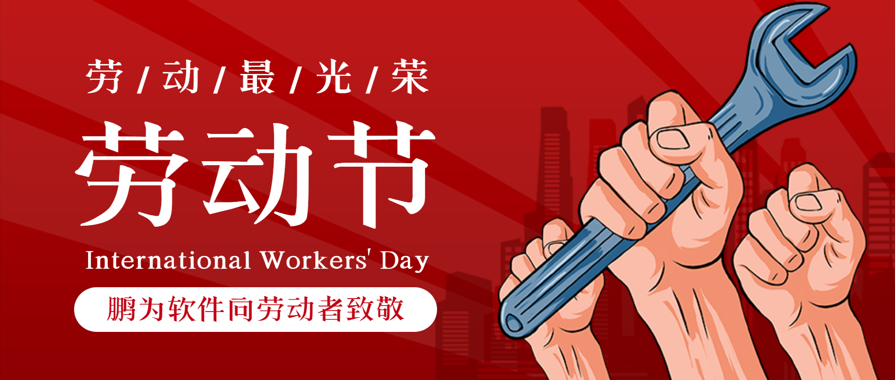 51劳动节向劳动者致敬_未命名_1.png 51劳动节向劳动者致敬_未命名_1.png