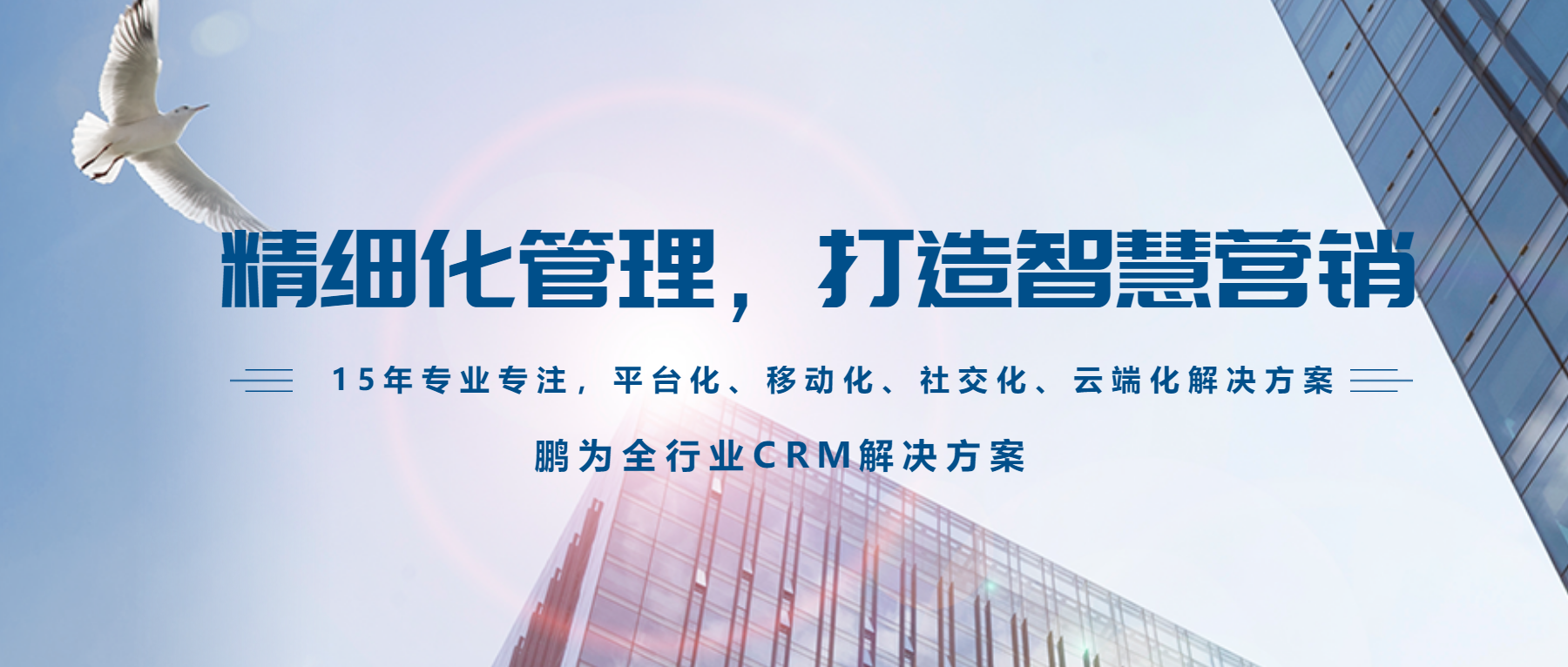 CRM：提高销售团队的生产力