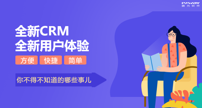 CRM：运营、分析、协作三种类型